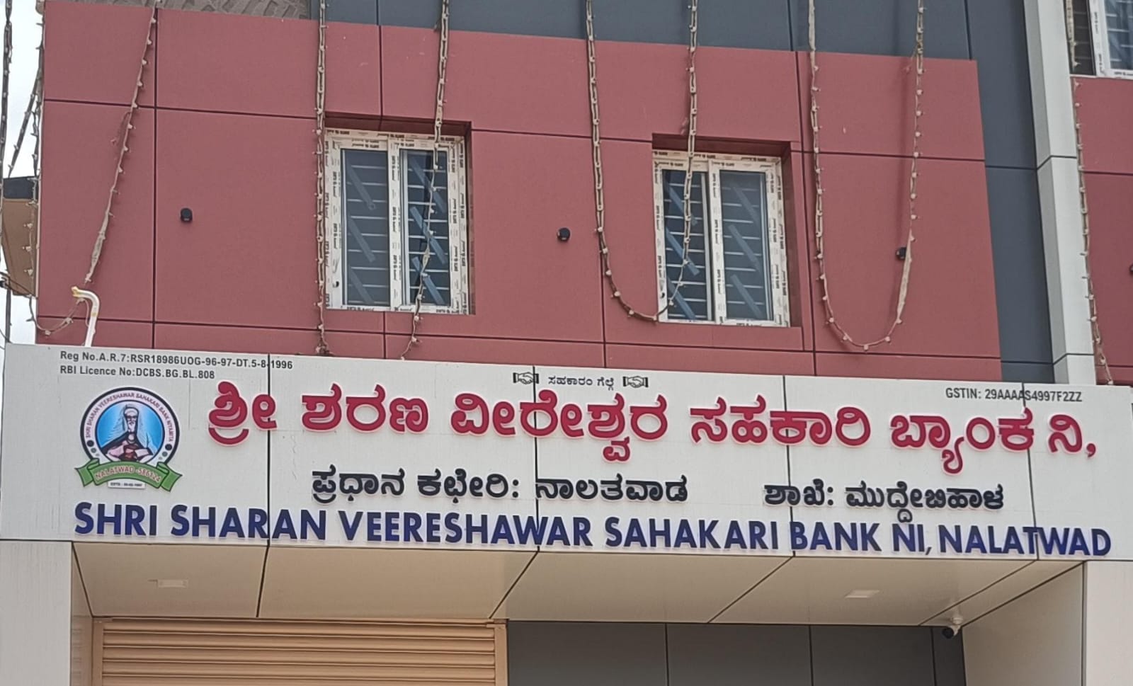 Middebihal: ಆ.14 ರಂದು ಶರಣ ವೀರೇಶ್ವರ ಸಹಕಾರಿ ಬ್ಯಾಂಕ್ ಶಾಖೆ ಉದ್ಘಾಟನೆ