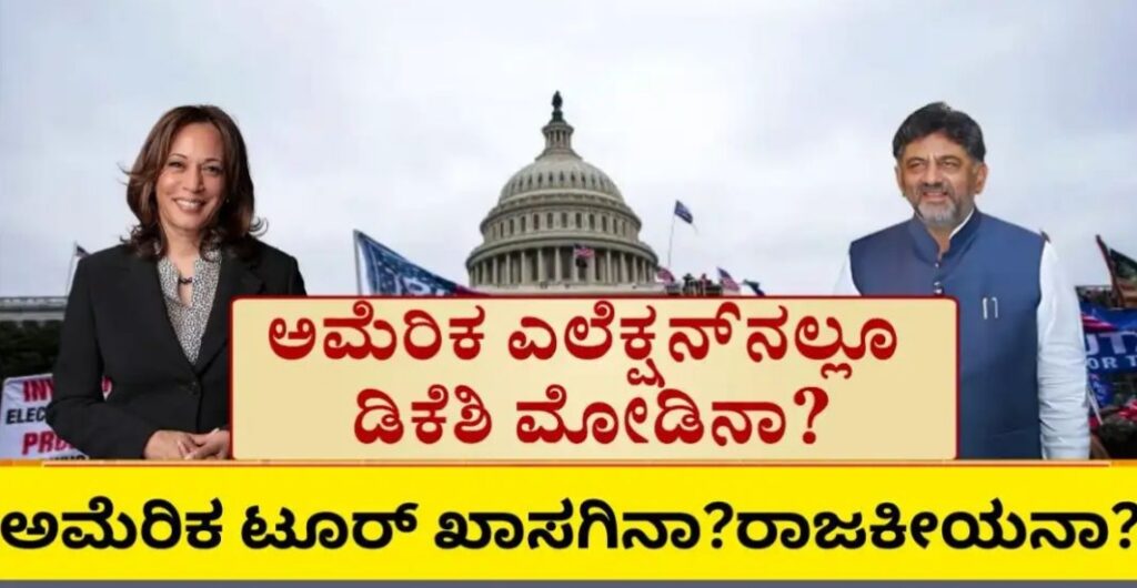 Karnataka cm race: 'Bande' foreign tour; Rahul Gandhi in America before DK!