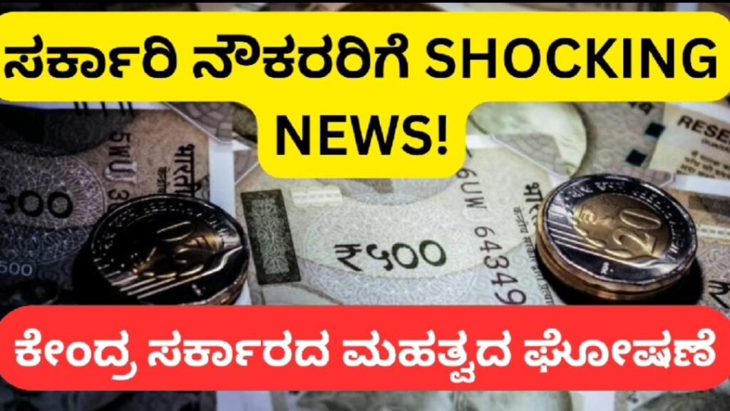 8th Pay Commission : BIG SHOCKING NEWS for Government Employees!