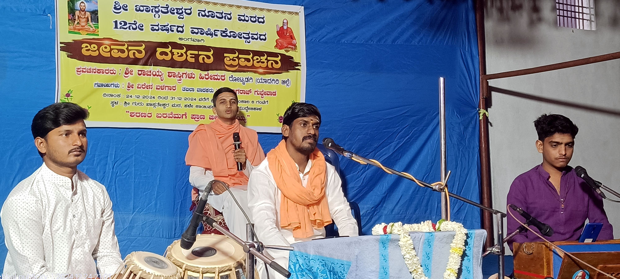 ಜೀವನ ದರ್ಶನ ಪ್ರವಚನಕ್ಕೆ ಚಾಲನೆ:                             ಬದುಕಿನ ವಾಸ್ತವ ಸತ್ಯದ ಅನಾವರಣವೇ ಪ್ರವಚನ-ಸಿದ್ಧಲಿಂಗ ದೇವರು