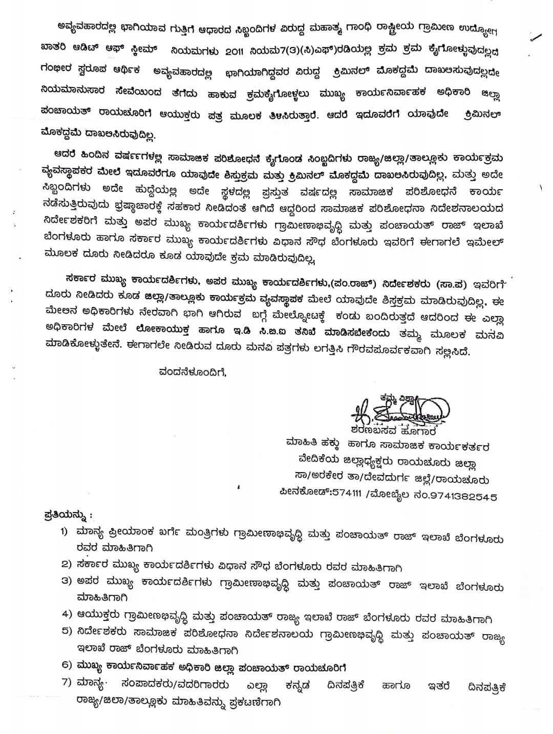 ದೇವದುರ್ಗ ಉದ್ಯೋಗ ಖಾತ್ರಿ ಅಕ್ರಮ: ಪ್ರಕರಣ ಮುಚ್ಚಿ ಹಾಕುವ ಪ್ರಯತ್ನ
