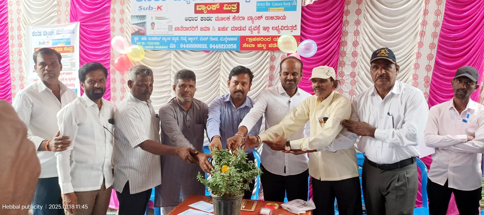 ಕೆನರಾ ಬ್ಯಾಂಕ್‌ನಿಂದ ವಯೋವೃದ್ಧರಿಗೆ ಅನುಕೂಲ ಕಾರ್ಯ ಬ್ಯಾಂಕ್ ಮಿತ್ರ ಸೇವಾ ಕೇಂದ್ರ