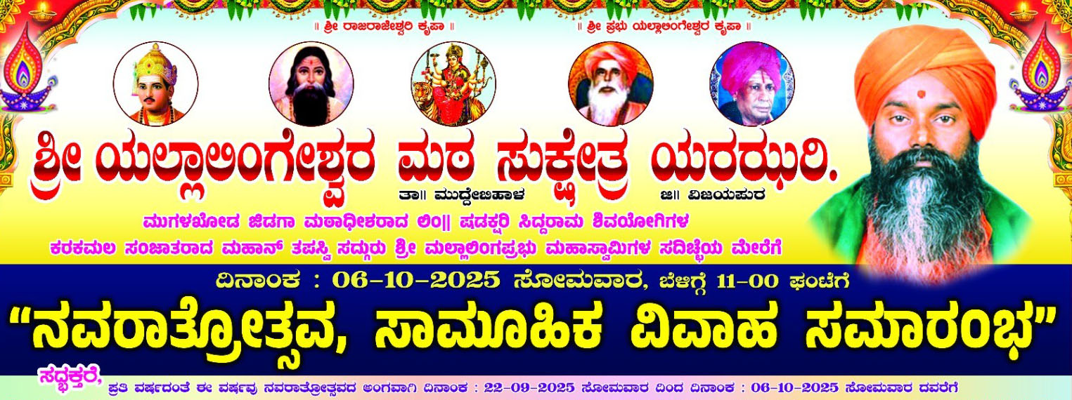 ಅ.6 ರಂದು ಯರಝರಿಯಲ್ಲಿ ಸಾಮೂಹಿಕ ವಿವಾಹ