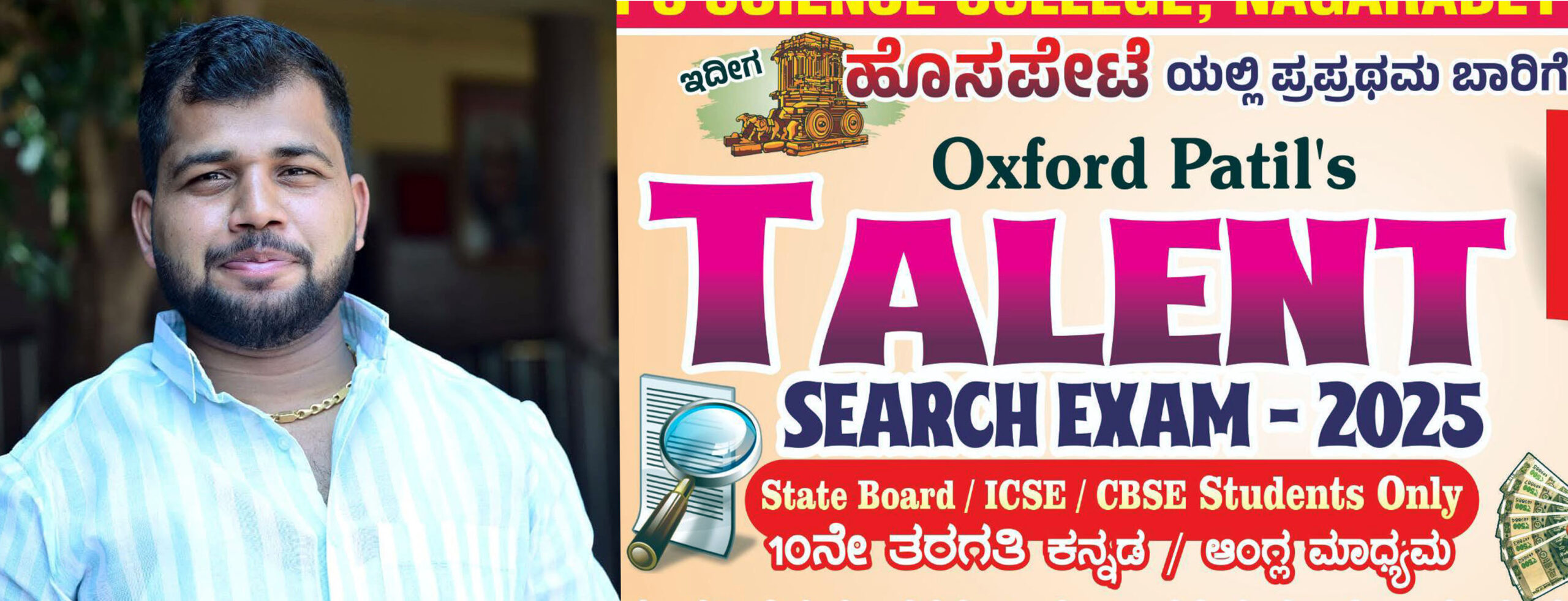 ಪರೀಕ್ಷೆ ಬರೆಯಿರಿ 50 ಸಾವಿರ ರೂ.ನಗದು ಗೆಲ್ಲಿ..!