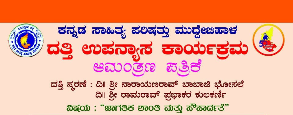 ಜ.23 ರಂದು ಜಾಗತಿಕ ಶಾಂತಿ,ಸೌಹಾರ್ದತೆ ಕುರಿತು ದತ್ತಿ ಉಪನ್ಯಾಸ