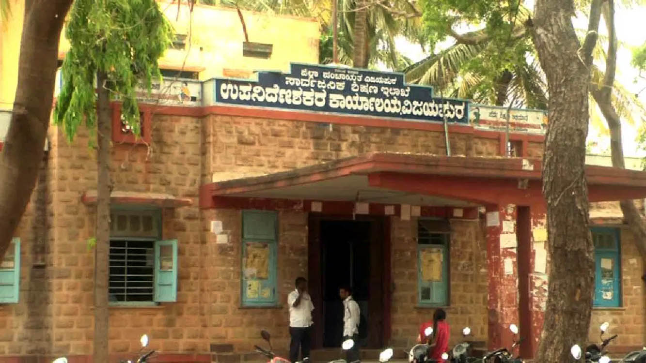 ವಿಜಯಪುರ ಡಿಡಿಪಿಐ ಕಚೇರಿ 14 ಸಿಬ್ಬಂದಿ ಎತ್ತಂಗಡಿ..!