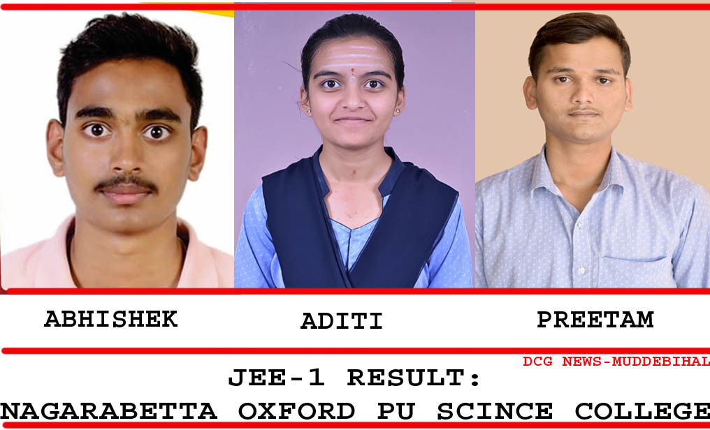 ಜೆಇಇ-1 ಪರೀಕ್ಷೆ ಫಲಿತಾಂಶ :                                  ನಾಗರಬೆಟ್ಟ ಆಕ್ಸಫರ್ಡ್ ಪಾಟೀಲ್ಸ್ ಕಾಲೇಜಿಗೆ ಜಿಲ್ಲೆಯ ಟಾಪ್-3 ಸ್ಥಾನ