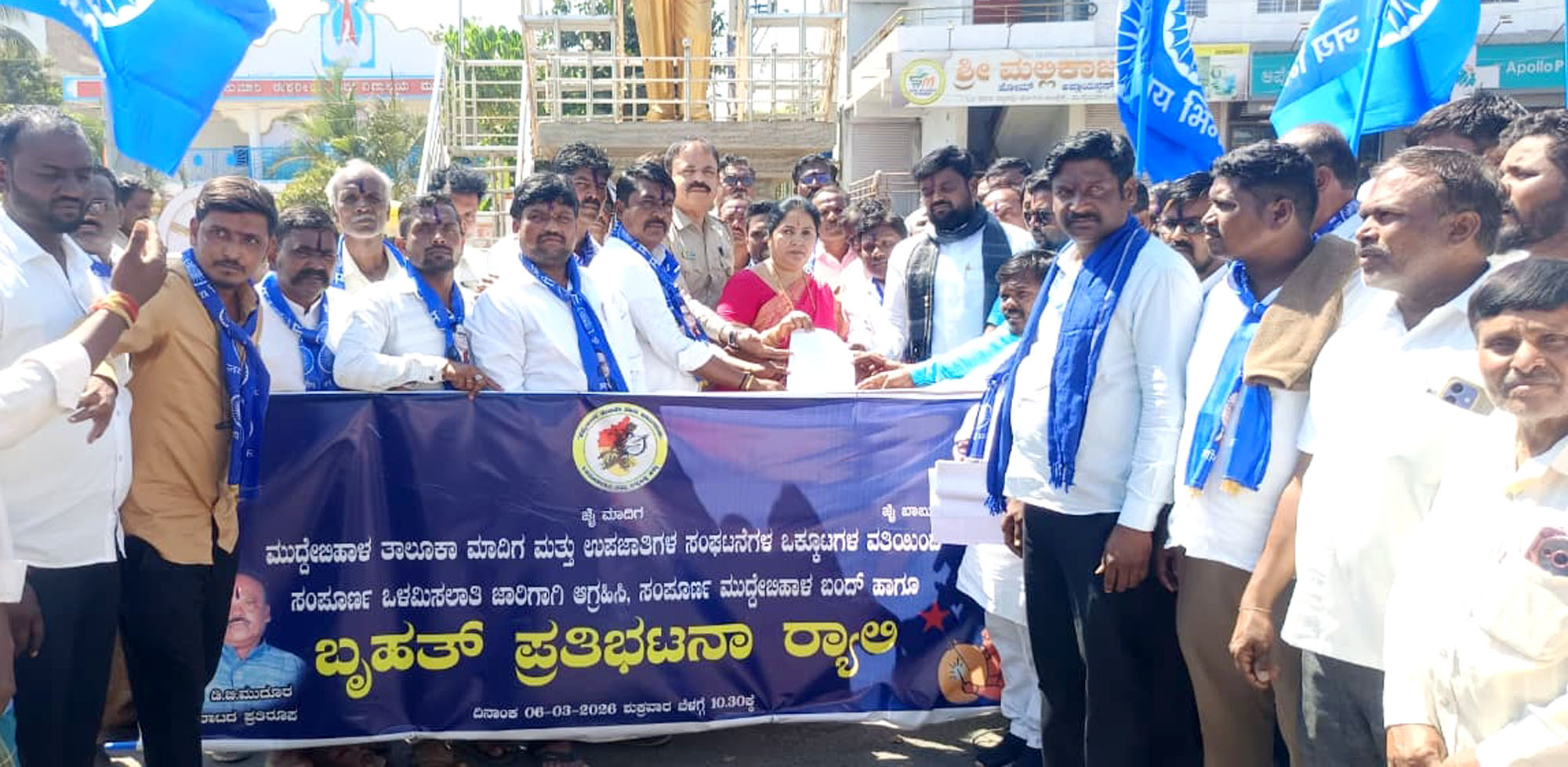 ಮುದ್ದೇಬಿಹಾಳ ಬಂದ್‌ಗೆ ಉತ್ತಮ ಸ್ಪಂದನೆ :                 ಒಳಮೀಸಲು ಸೌಲಭ್ಯ ಕಲ್ಪಿಸಿದ ಬಳಿಕವೇ ನೇಮಕಾತಿ ಪ್ರಕ್ರಿಯೆ ಆರಂಭಿಸಿ