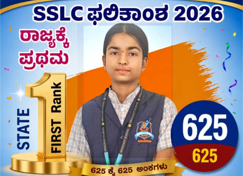 SSLC RE VALUVETION RESULT :                                                            ಮೈಲೇಶ್ವರ ಬ್ರಿಲಿಯಂಟ್ ಶಾಲೆ ವಿದ್ಯಾರ್ಥಿನಿ ಗಂಗಮ್ಮ ರಾಜ್ಯಕ್ಕೆ ಫಸ್ಟ್ ರ‍್ಯಾಂಕ್