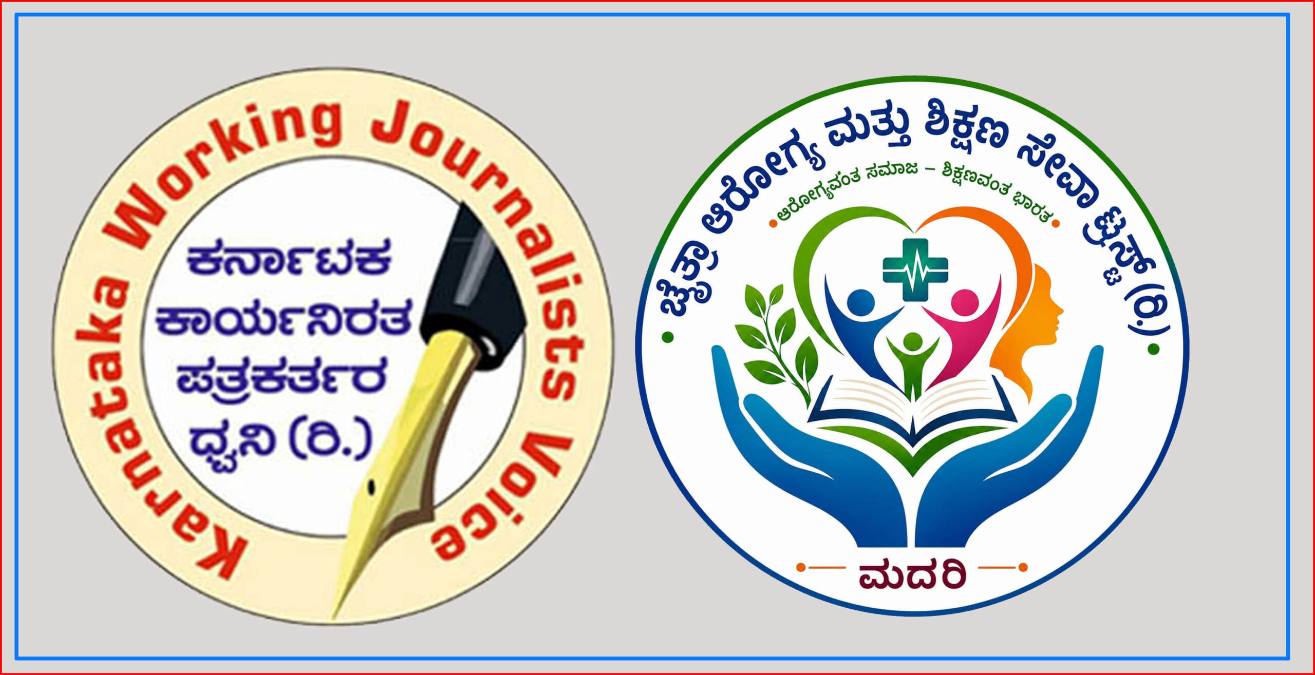 ಜು.26 ರಂದು ಪತ್ರಿಕಾ ಹಾಗೂ ವೈದ್ಯರ ದಿನಾಚರಣೆ:      ನಿವೃತ್ತ ನೌಕರ ಸಂಘದ ಸದಸ್ಯರಿಗೆ ಆರೋಗ್ಯ ಉಚಿತ ತಪಾಸಣೆ