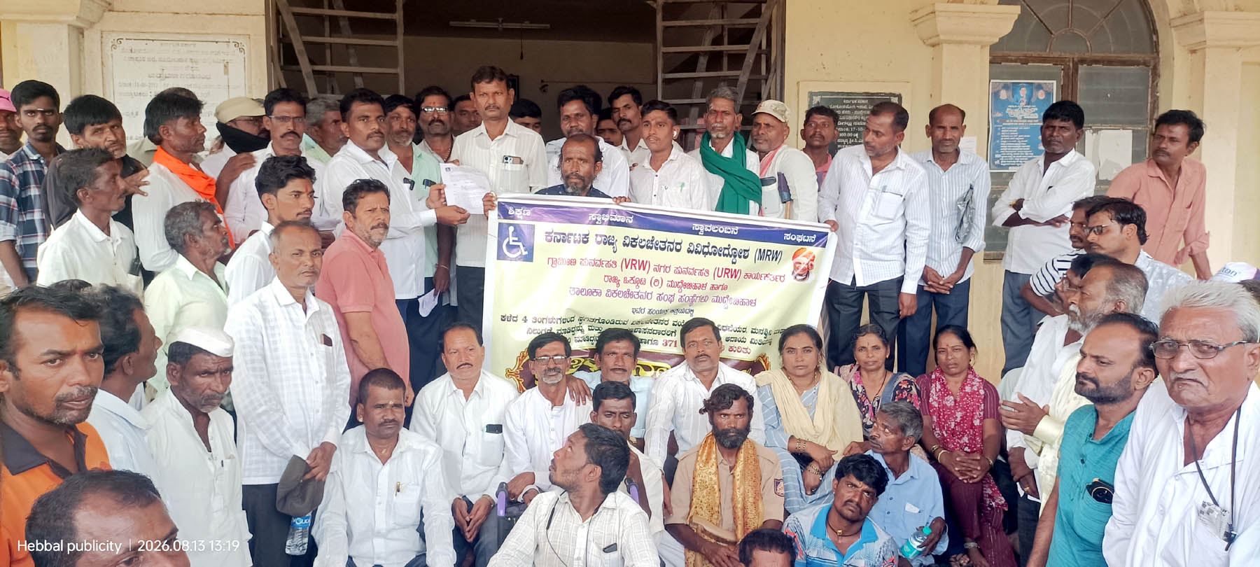 ಅವೈಜ್ಞಾನಿಕ ಆದಾಯ ಮಿತಿ ರದ್ದುಗೊಳಿಸಲು ವಿಕಲಚೇತನರ ಆಗ್ರಹ