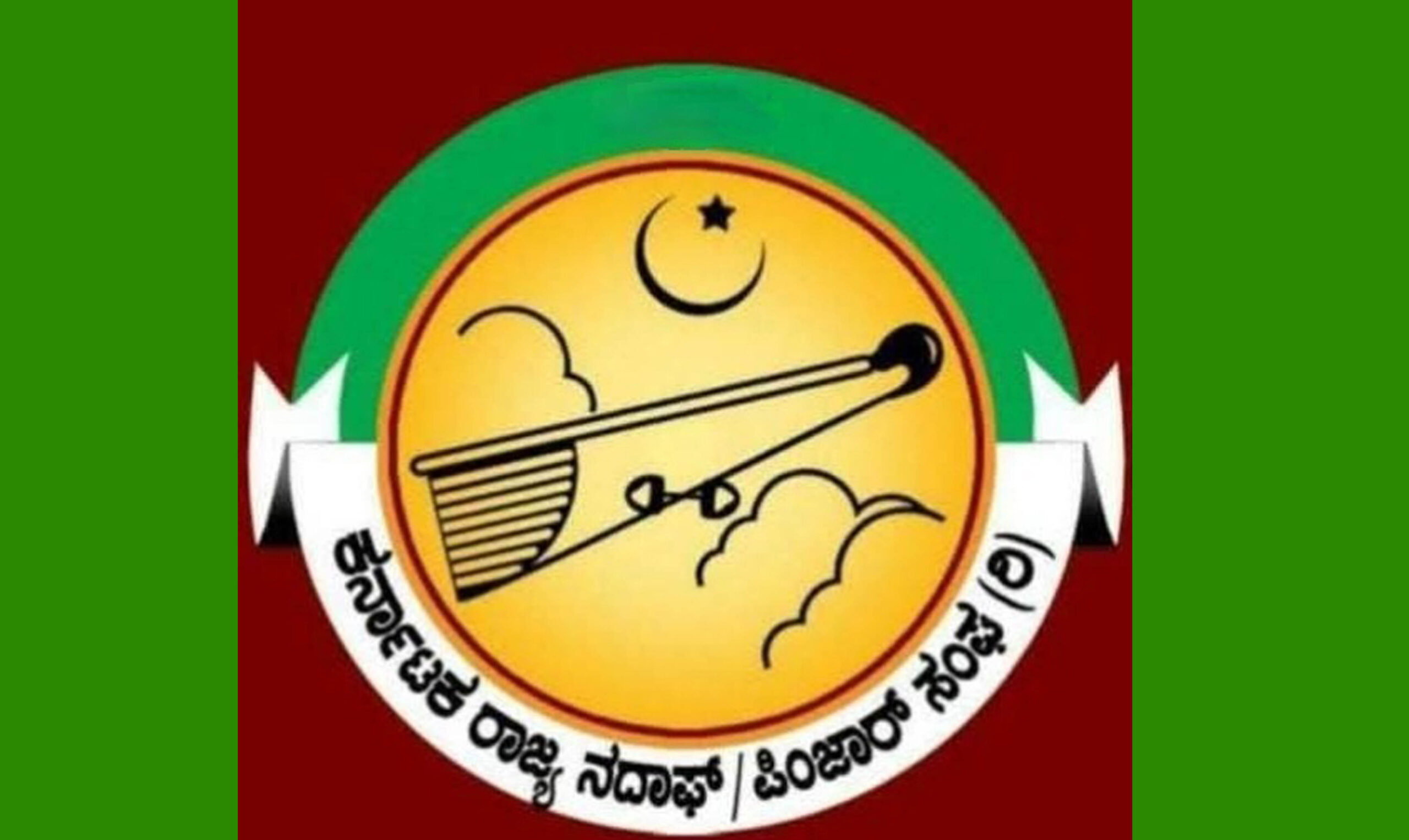ಅ. 18ರಂದು ನದಾಫ್/ಪಿಂಜಾರ ಸಂಘದ ಪ್ರತಿಭಾ ಪುರಸ್ಕಾರ, ಪದಗ್ರಹಣ ಸಮಾರಂಭ
